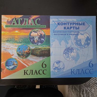 Атлас и контурная карта