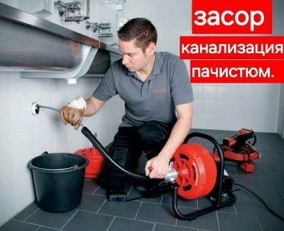 Канализация тозалаш хизмати! Сантехник. Santexnik. Услуги сантехника.