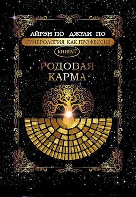 Профессиональные книги по нумерологии. 7 книг.