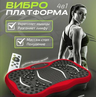 Виброплатформа для похудения, фитнесс - вибротренажер, с пультом