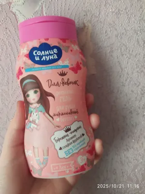 детский гель для душа для маленьких принцесс