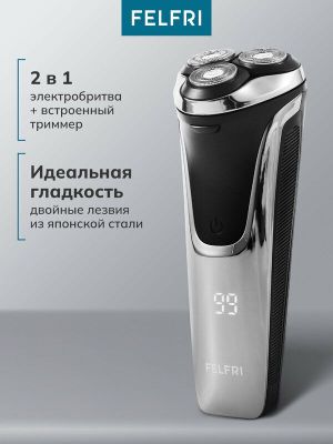 Роторная электробритва для мужчин с LED-дисплеем, серая FELFRI