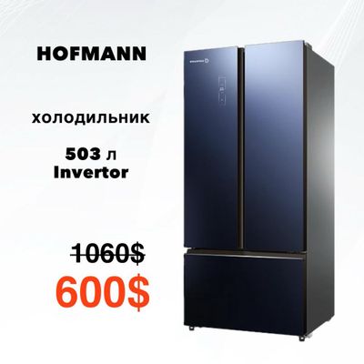 Скидка!!! Холодильник HOFMANN