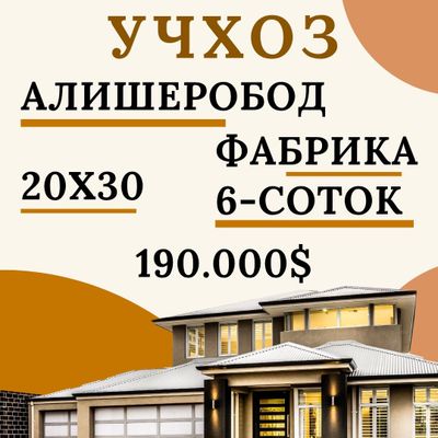УЧХОЗ(Фабрика)! Дешёвая цена! Срочная продажа!