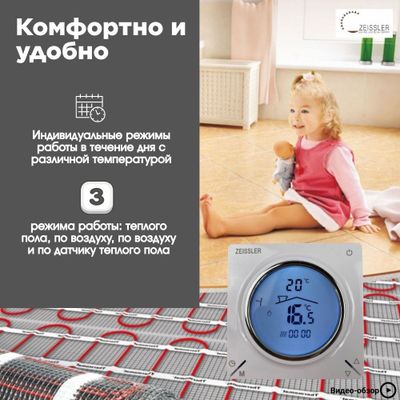 Комнатный терморекулятор для теплого пола ZEISSLER