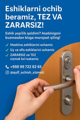 откроем дверь