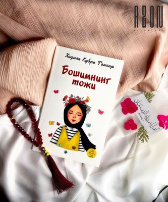 Boshimning toji) Ajoyib Kitob