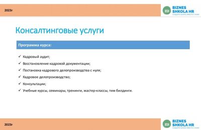 Кадровое делопроизводство, эксперт по кадрам