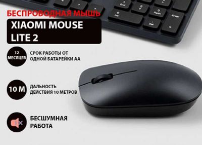 Беспроводная мышь Xiaomi Mouse Lite 2 (EU, черный)