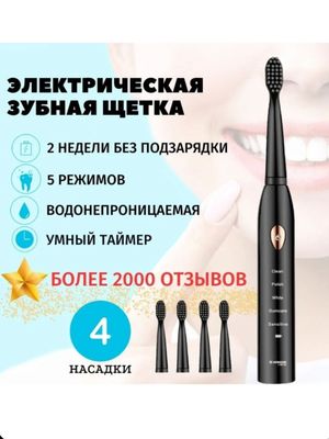 Электрическая зубная щетка