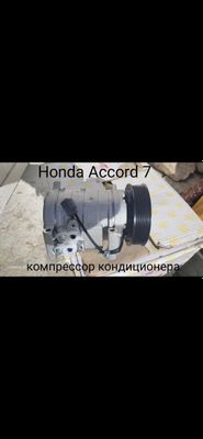 Honda Accord 7 компрессор кондиционера бу оригинал