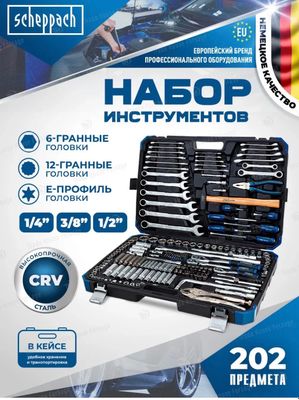 Инструмент набор Scheppach 202pcs