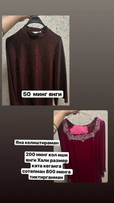 Келиштириб берилади хар хил кийимлар