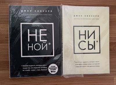 Книги не ной/ не сы