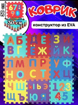 Коврик детский конструктор из EVA