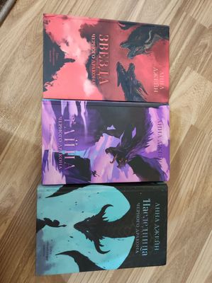 Трилогия. Книги  Анны Джейн "Нежеланная невеста"