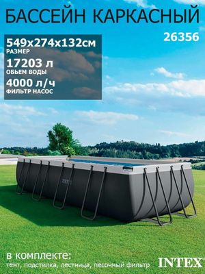 Каркасной батут Intex 26356 Ultra XTR Frame
