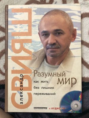 Книга Александра Свияш