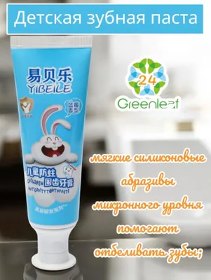 yibeile bolalar tish pastasi