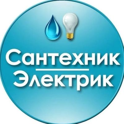 муж на час сантехник электрик