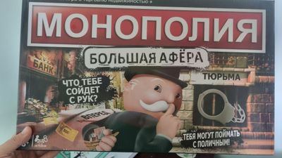 Мировая МОНОПОЛИЯ Настольная игра Доставка через яндекс такси оркали