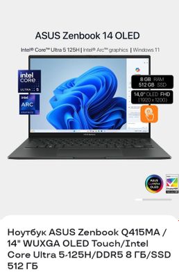 Asus Zenbook q415ma ноутбук