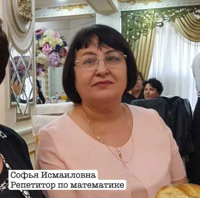 Опытный репетитор по Математике