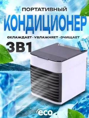 Portativ mini konditsioner Arctic Eco Air namlantirish funktsiyasi bil