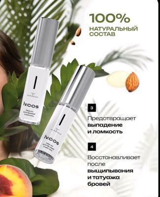 Масло для ресниц и бровей