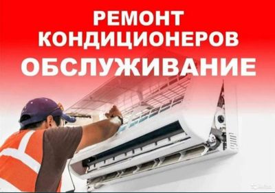Кондиционер установка профилактика фурйон заправка