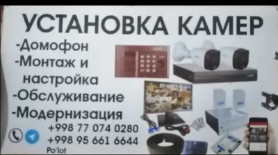 Установка камера