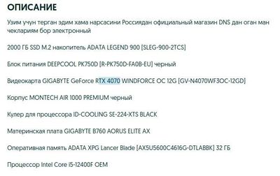 Жуда кучли игравой компютер. GeForce Rtx 4070 winforce