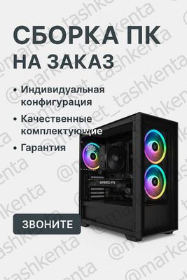 Сборка компьютеров на заказ - рассрочка