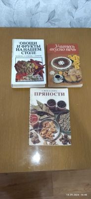 Книги по кулинарии.