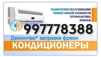 Обслуживание кондиционеров