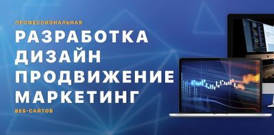 Реклама в интернете SEO, SMM, Media