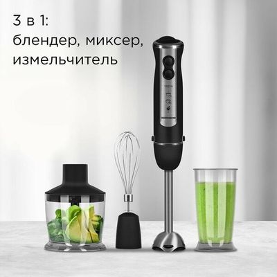 Блендер погружной REDMOND BH405, 3в1, 5 скоростей, пластик/металл, пок