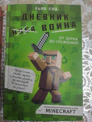 Книги "Дневник война" 1 и 2 часть