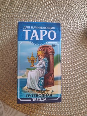 Продаю колоду таро.