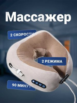 Массажная подушка для шеи 44$