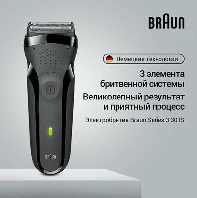 Braun Series 3 - бритва с быстрой зарядкой и водонепроницаемым корпусо