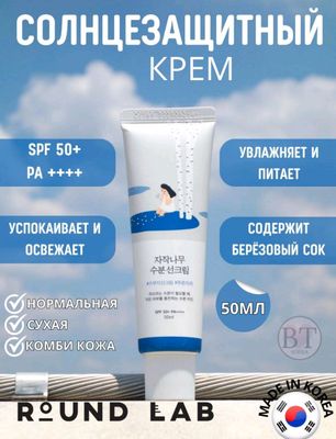 Round Lab Spf
