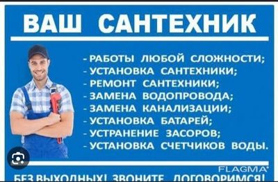 Все виды сантехнических работ