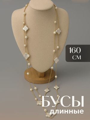 Бусы-сотуар жемчужные