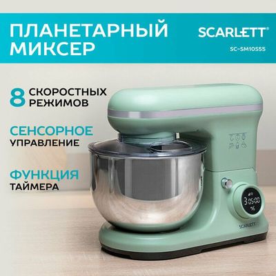Планетарный миксер SCARLETT SC-SM10S55 с таймером