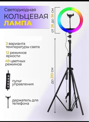 Кольцевая лампа
