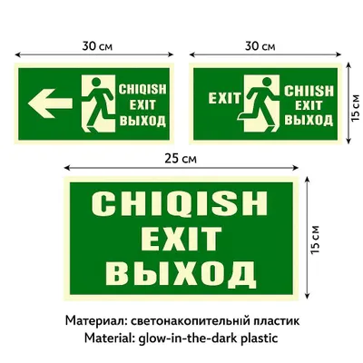 Табло  Выход -Эвакуационные знаки