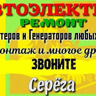 Ремонт стартера и генераторов