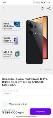 Redmi not 13 pro 8+4/256