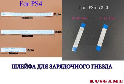 Оптом кабель питания для Dualshock 4 PS4,PS5 Slim,Pro 12/14 контактов